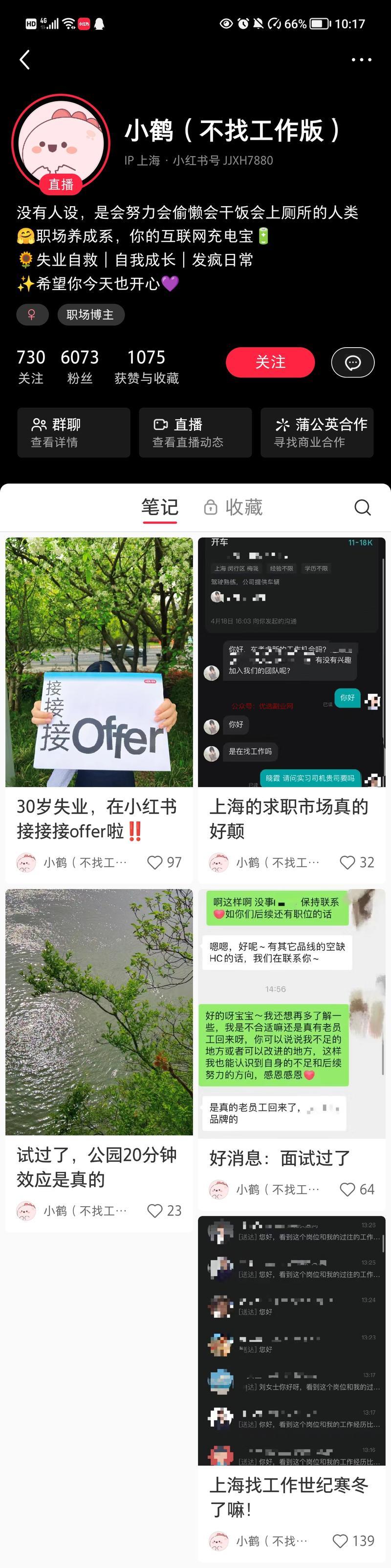小红书离职博主，直播连麦…#情报-搞钱情报论坛-网创交流-优选副业网